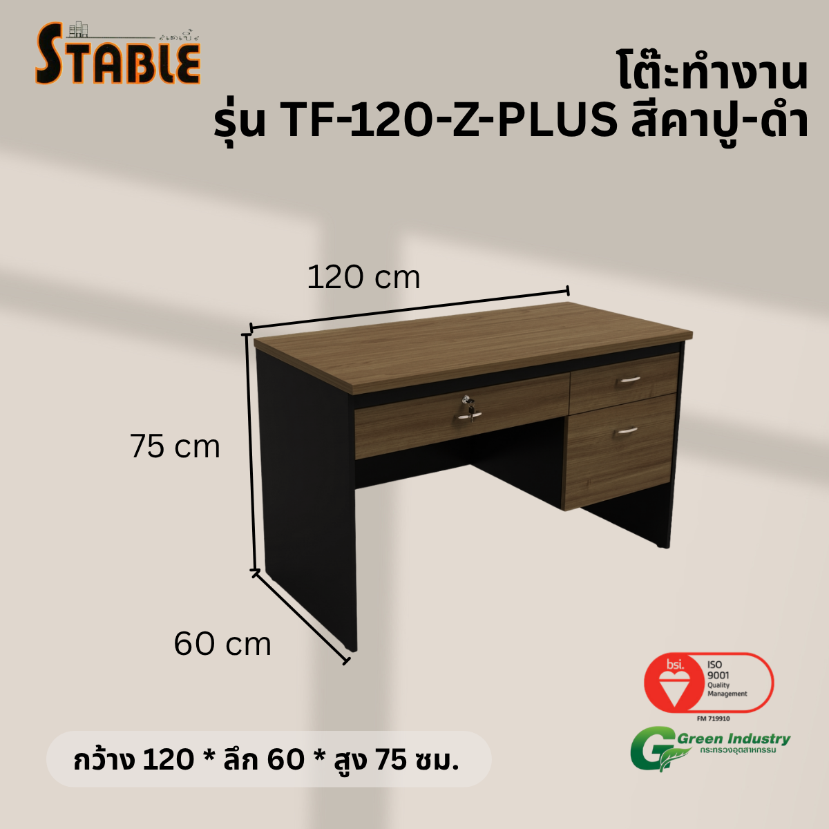 โต๊ะทำงานไม้ STABLE รุ่น TF-120-Z-PLUS 120 ซม. สีคาปู-ดำ_2